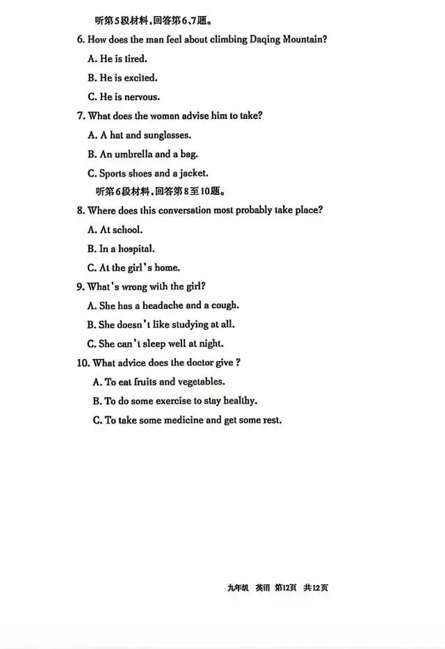 2026年4月呼和浩特市初三中考一模试卷-英语 第12张