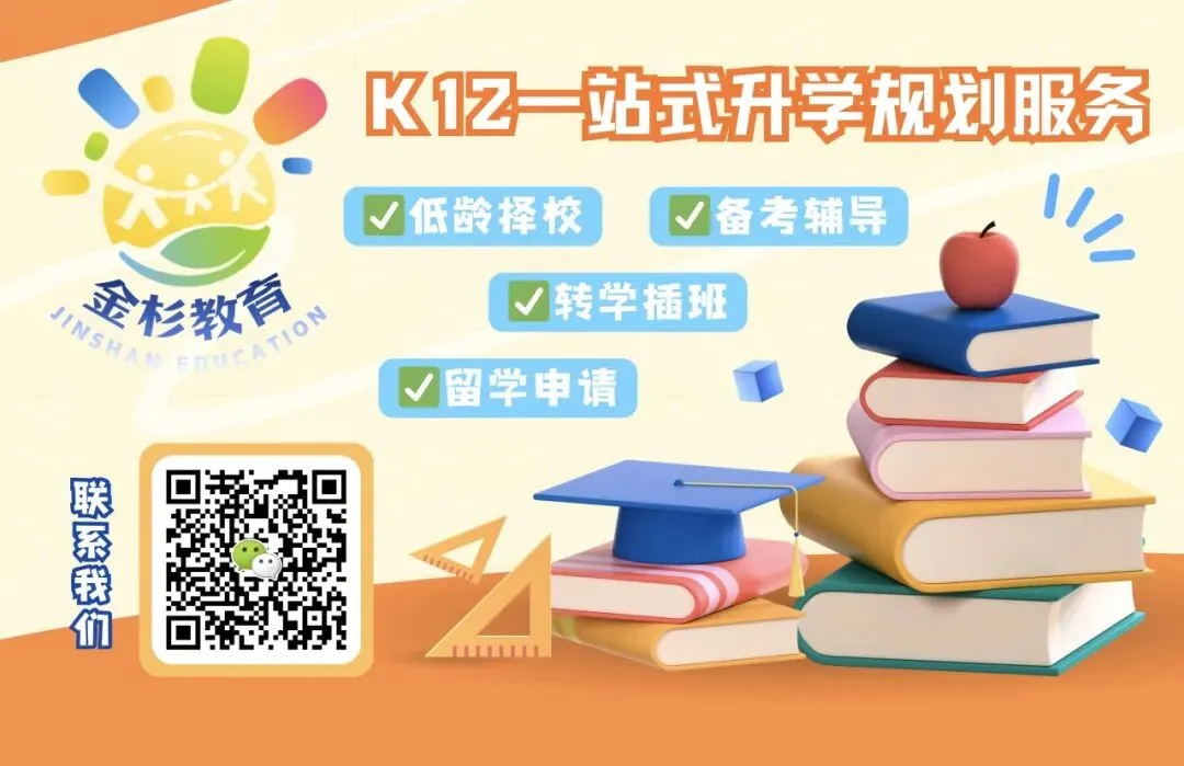 中考家长必看~上海“21所”国际高中学校~转轨新选择 第26张