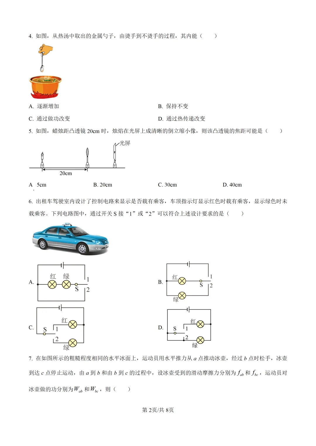 2025年广东省广州市中考物理真题及详细解析 第2张