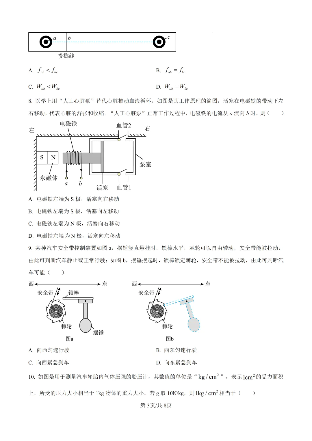 2025年广东省广州市中考物理真题及详细解析 第3张