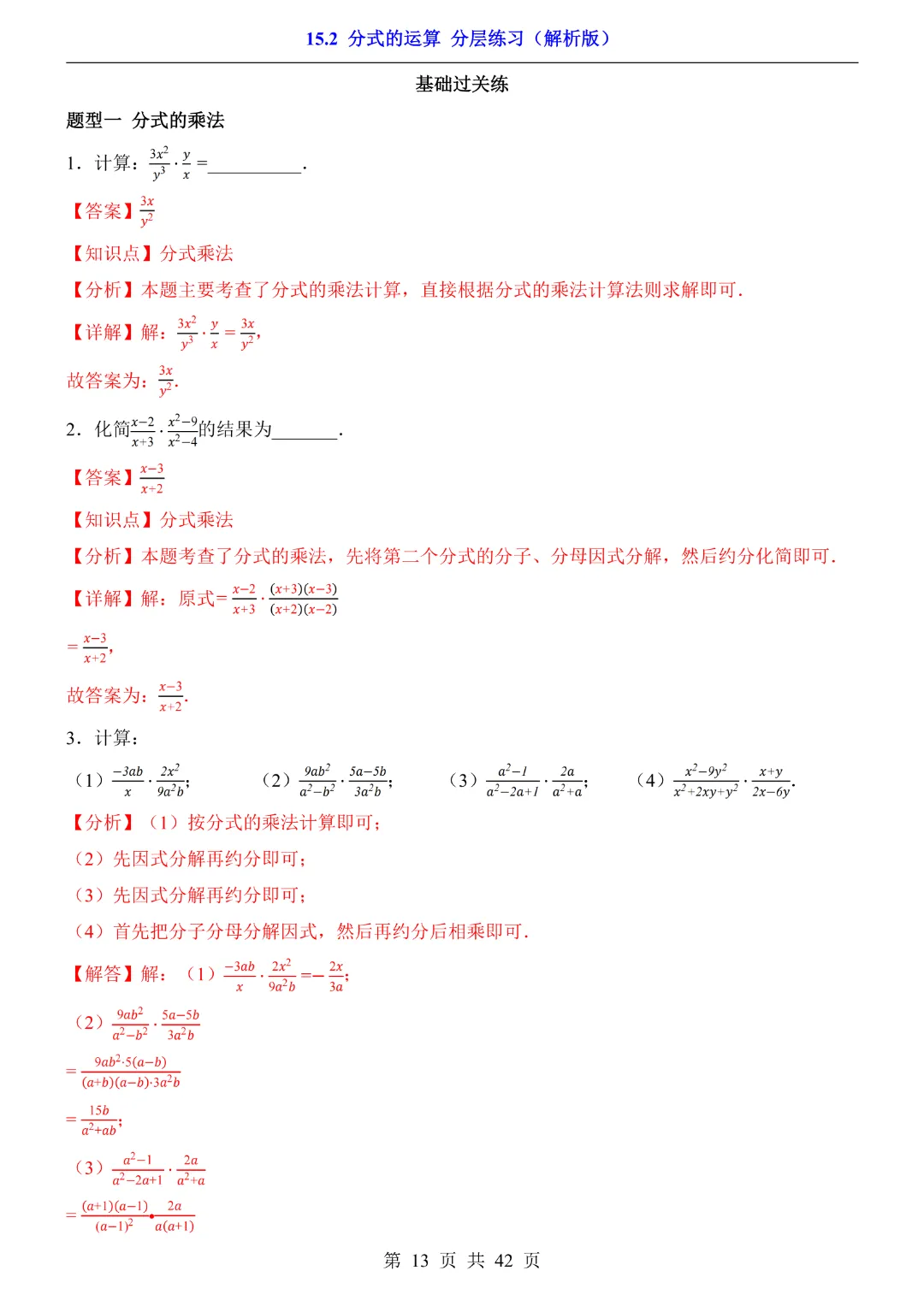 2026中考专项物理【专题01声现象练习】完整电子版可打印 第13张