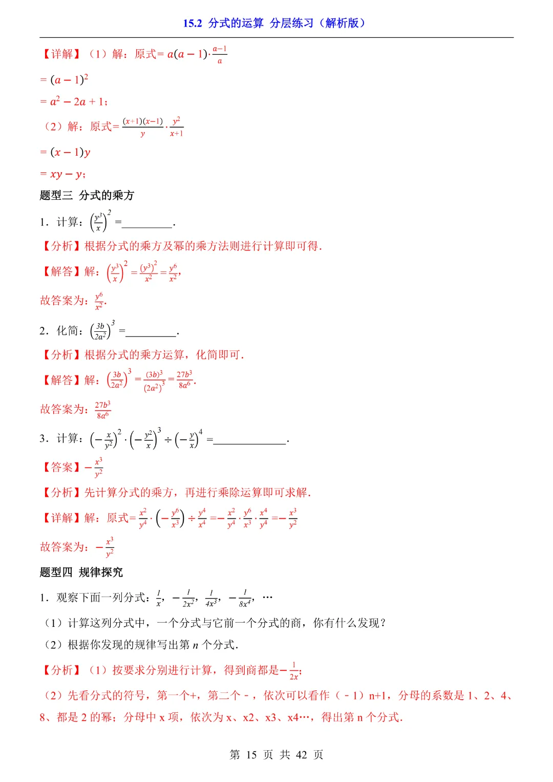 2026中考专项物理【专题01声现象练习】完整电子版可打印 第14张