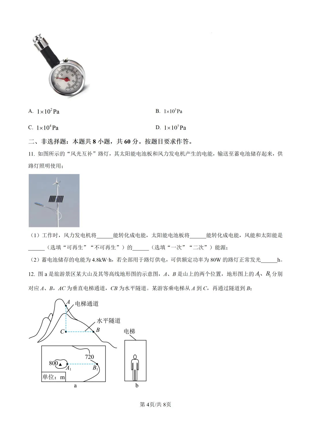 2025年广东省广州市中考物理真题及详细解析 第4张