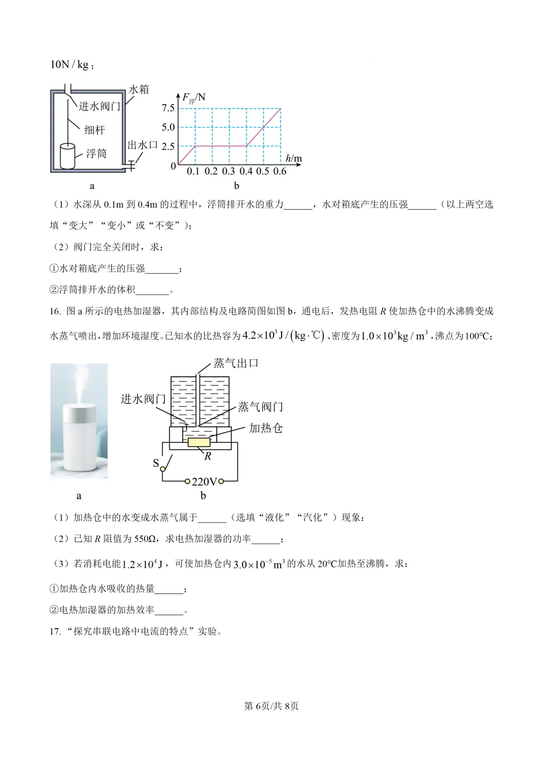 2025年广东省广州市中考物理真题及详细解析 第6张