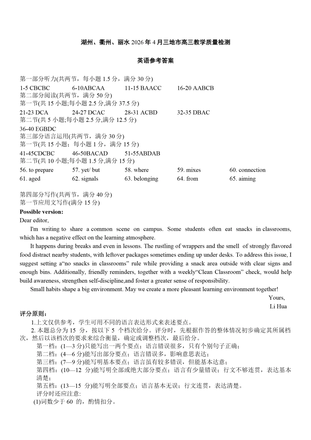 试卷分享:湖州、衢州、丽水2026年4月三地市高三教学质量检测 第10张