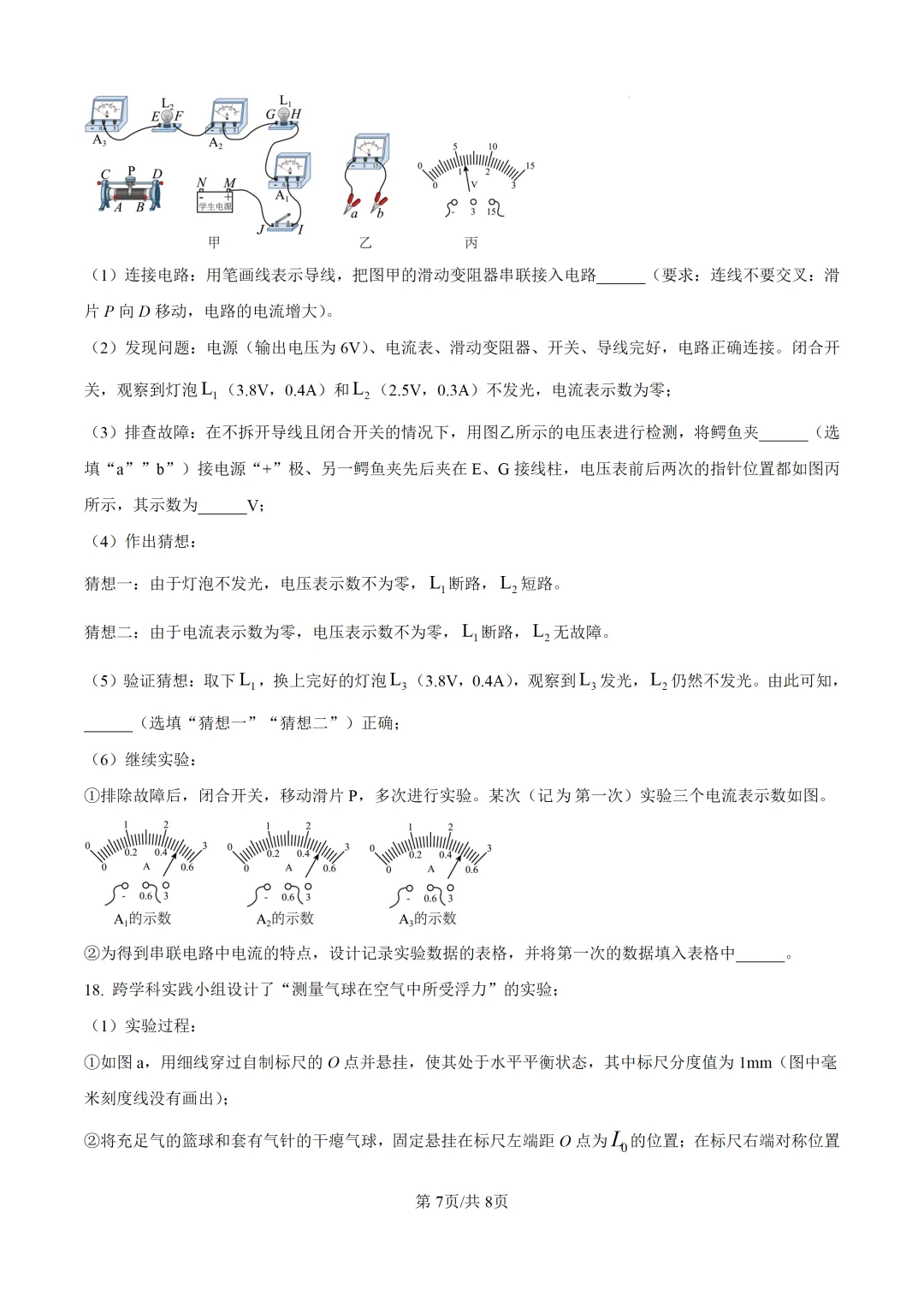2025年广东省广州市中考物理真题及详细解析 第7张