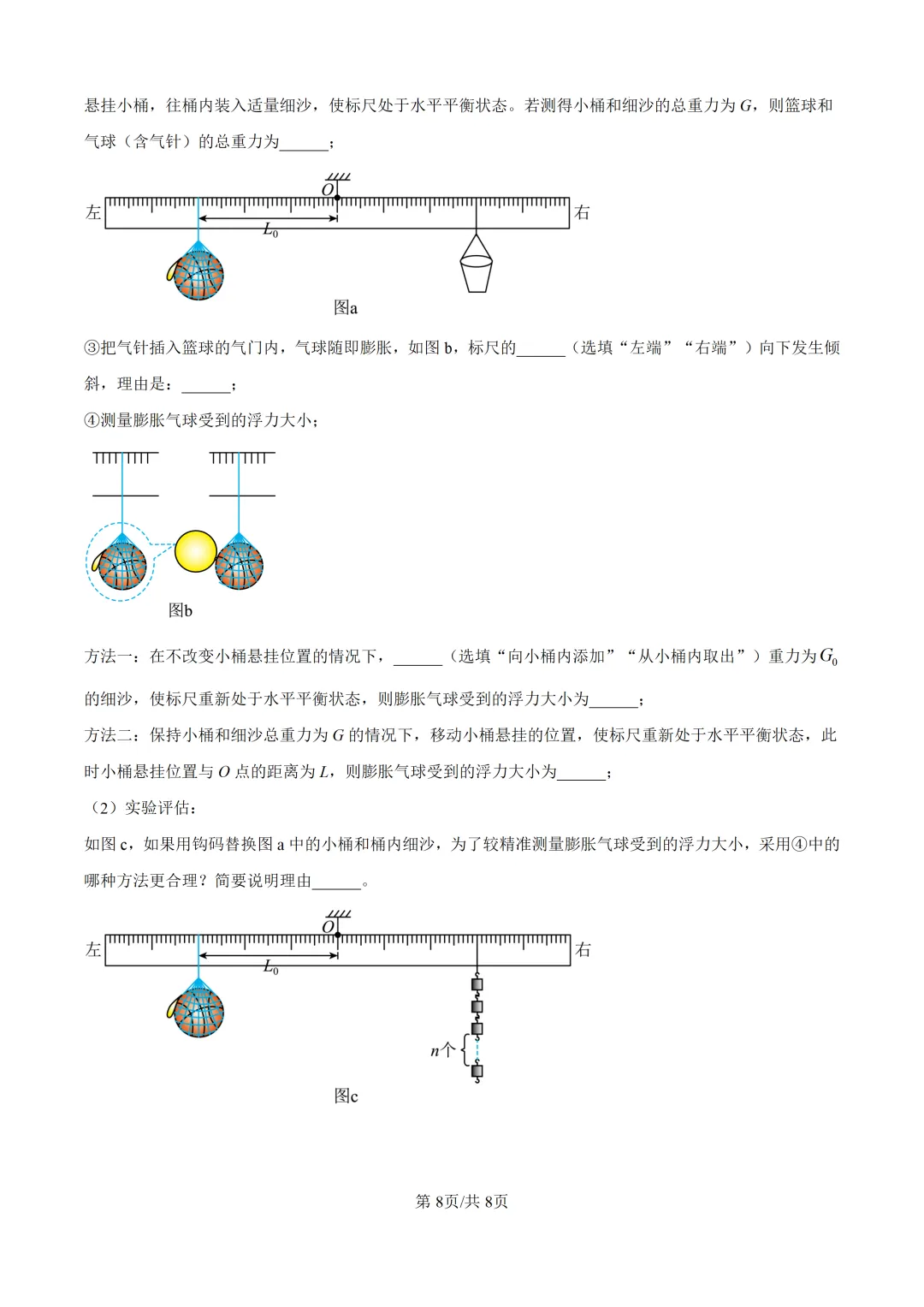 2025年广东省广州市中考物理真题及详细解析 第8张