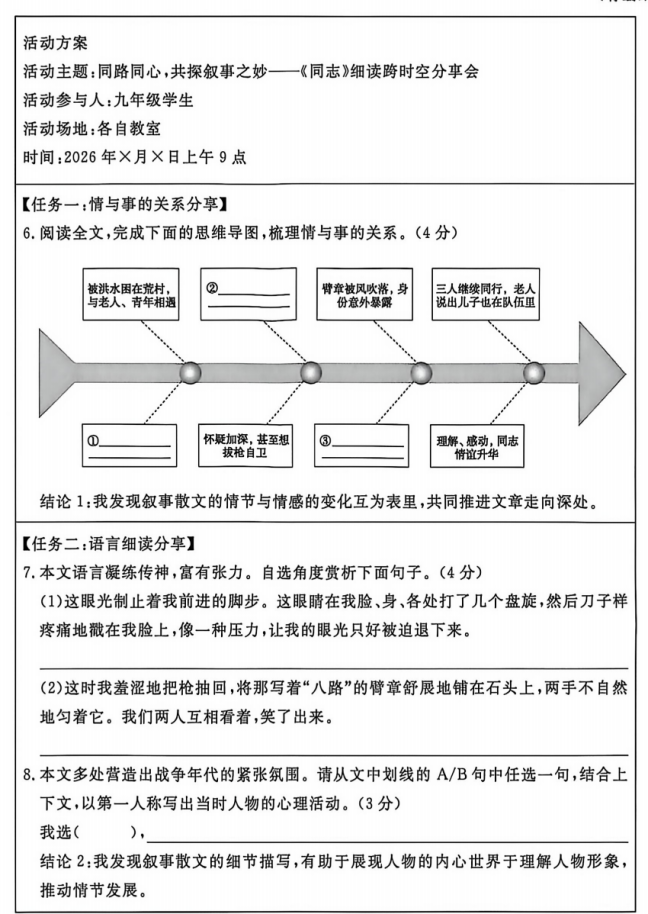 临平区一模语文试卷分析,满满都是干货 第2张