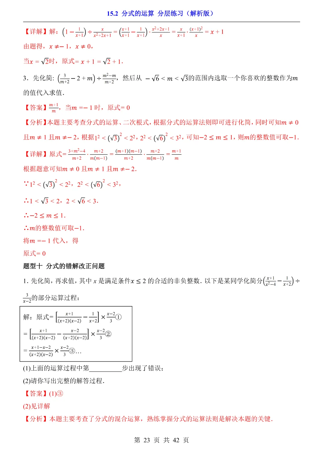 2026中考专项物理【专题01声现象练习】完整电子版可打印 第16张