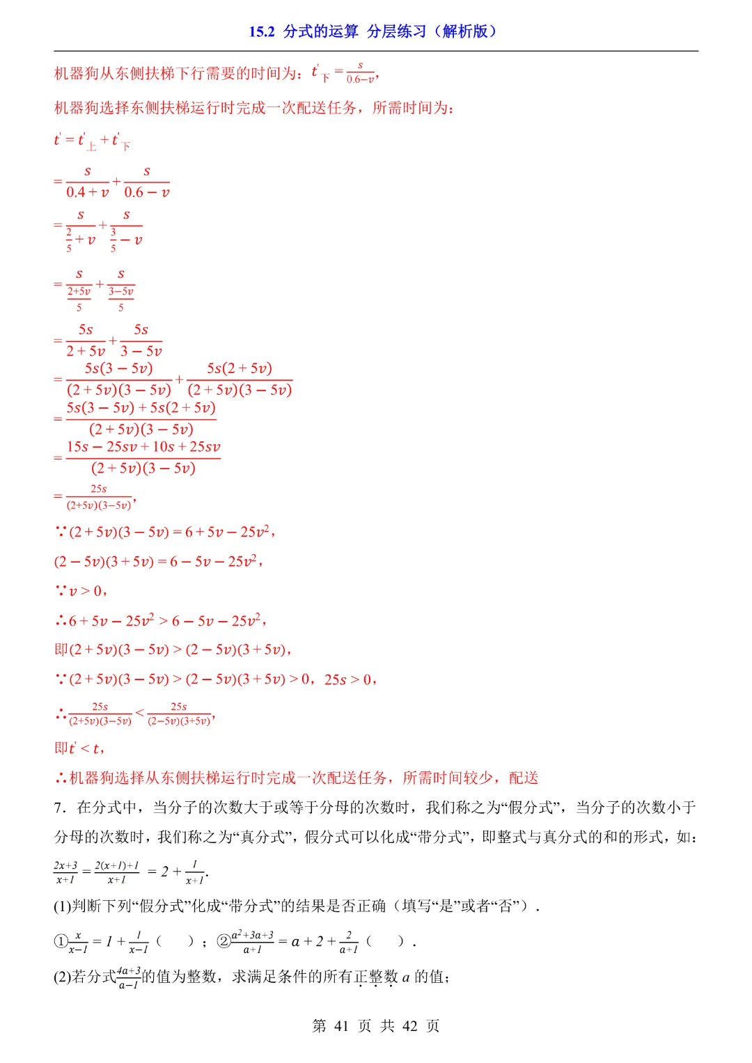 2026中考专项物理【专题01声现象练习】完整电子版可打印 第18张
