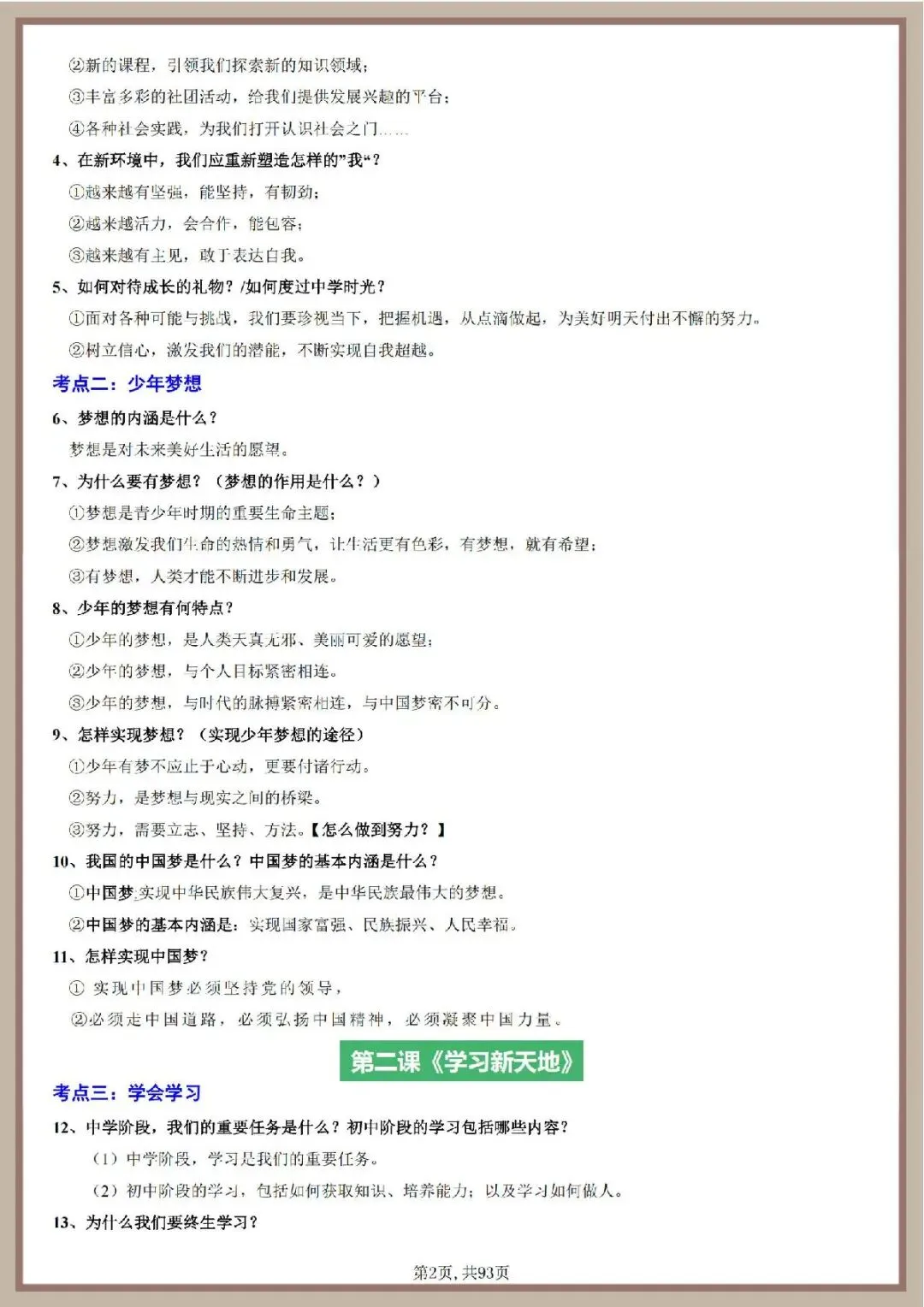 2026年中考道德与法治一轮复习知识清单 第3张