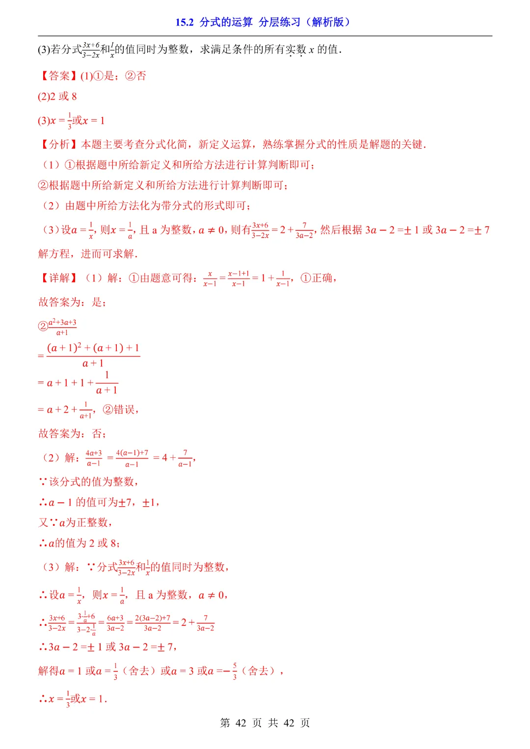 2026中考专项物理【专题01声现象练习】完整电子版可打印 第19张