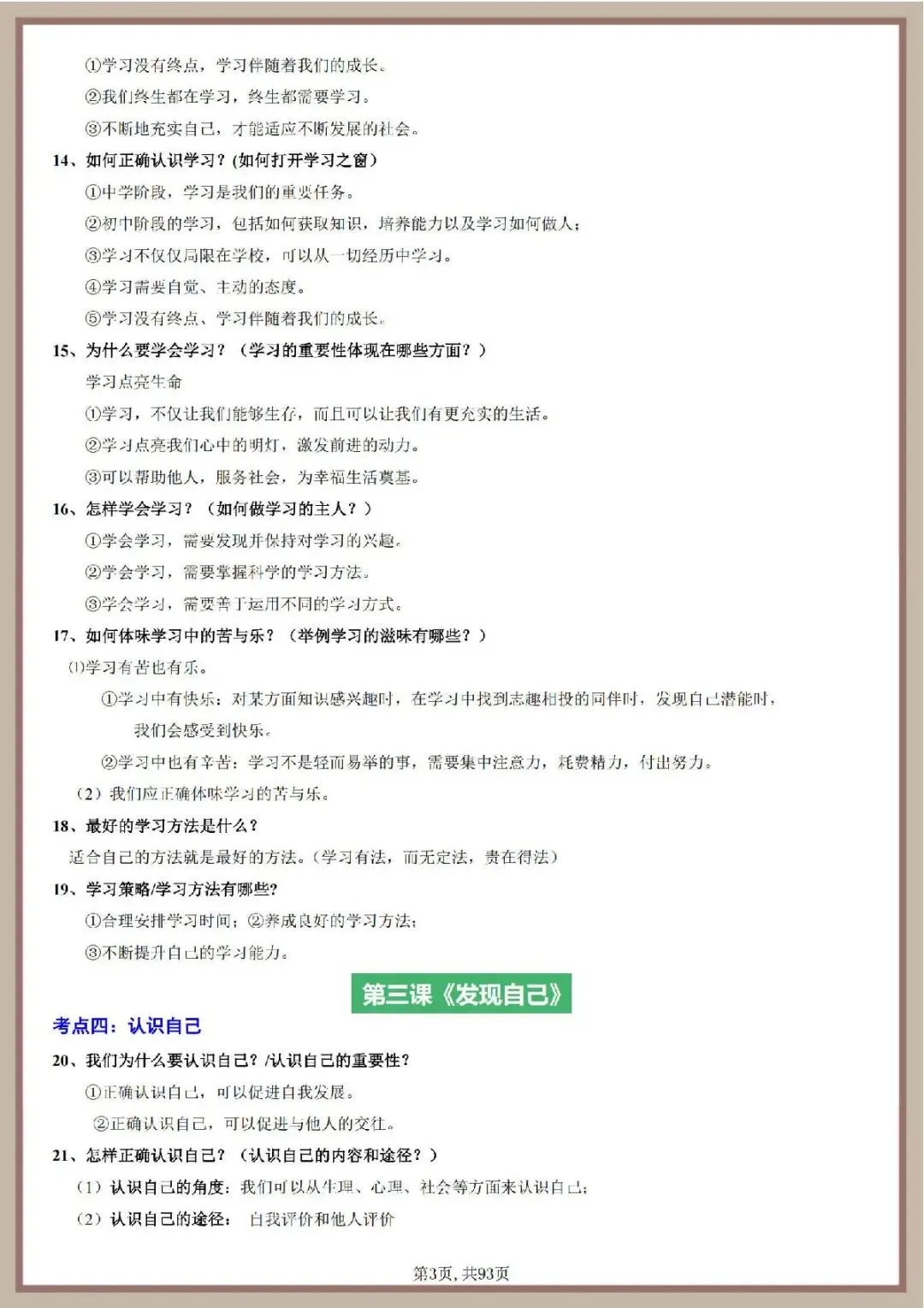 2026年中考道德与法治一轮复习知识清单 第4张