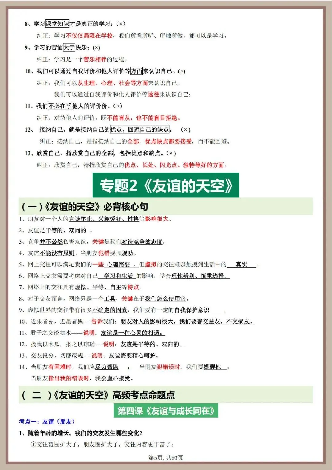 2026年中考道德与法治一轮复习知识清单 第6张