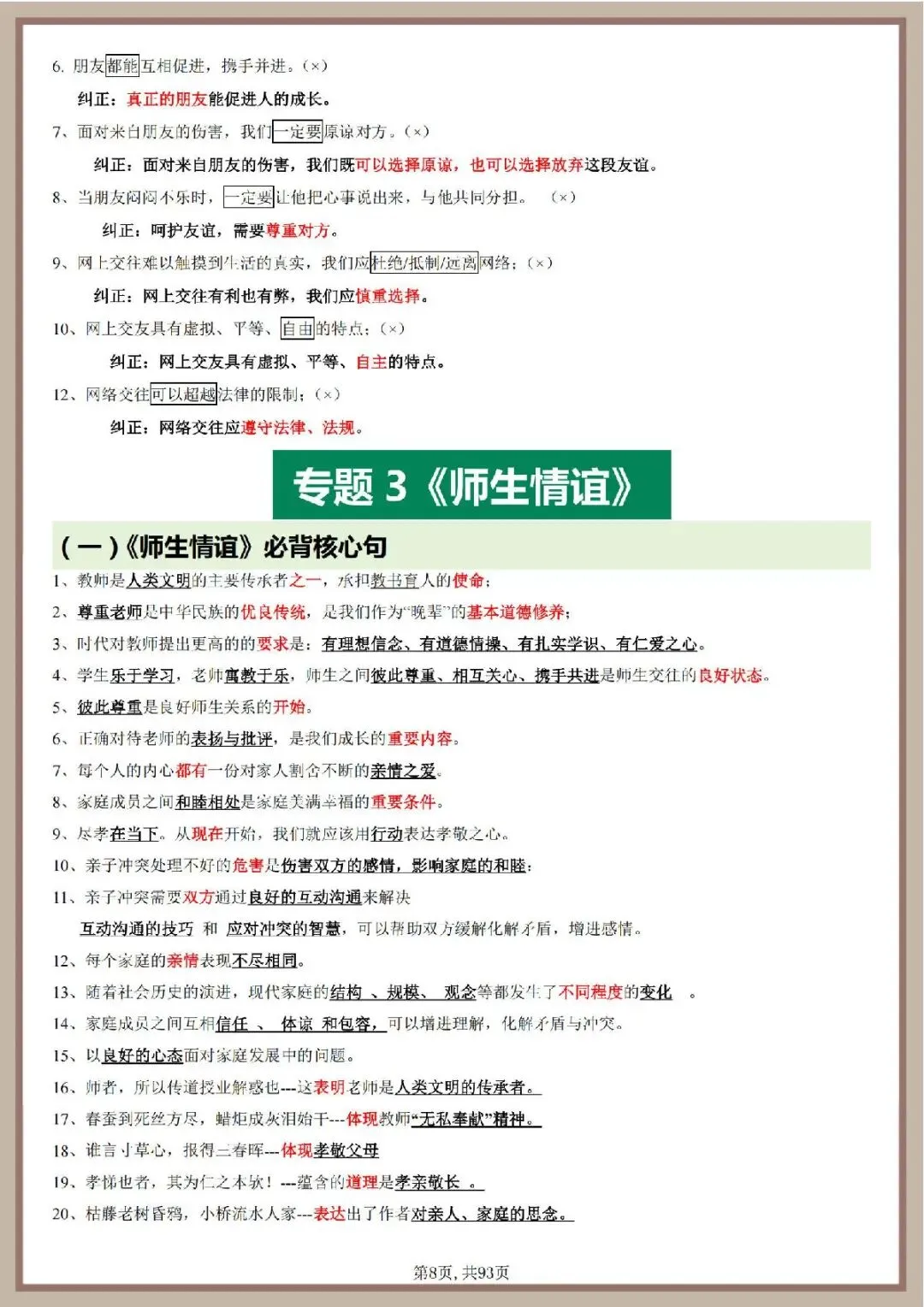 2026年中考道德与法治一轮复习知识清单 第9张