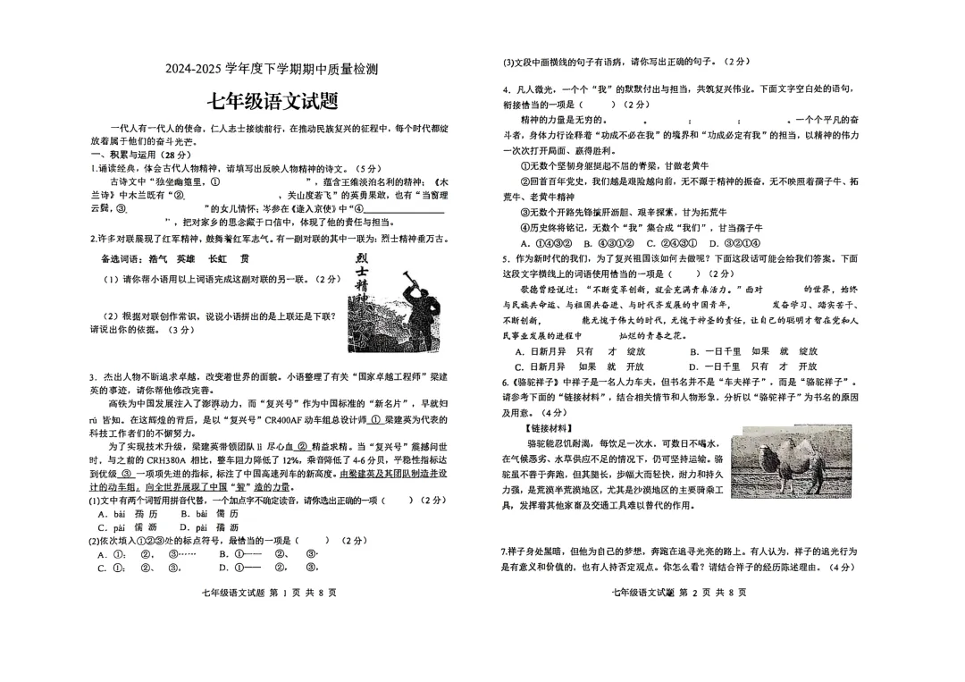 期中真题-2025 年临沂莒南县初一下学期语文试题(完整版 + 答案) 第4张