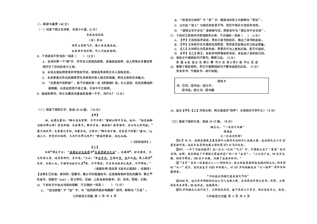 期中真题-2025 年临沂莒南县初一下学期语文试题(完整版 + 答案) 第5张