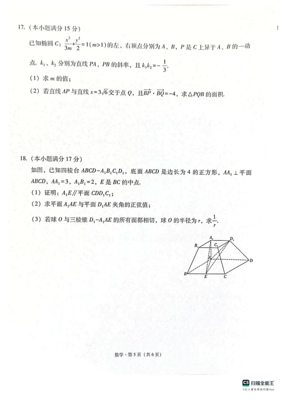 【高中数学试卷】西南名校联考2026届3+3+3名校联盟高三下学期4月联考数学试卷+答案 第5张