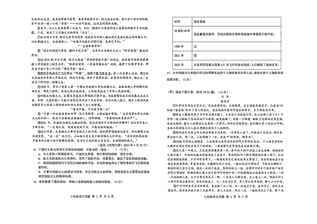 期中真题-2025 年临沂莒南县初一下学期语文试题(完整版 + 答案) 第6张