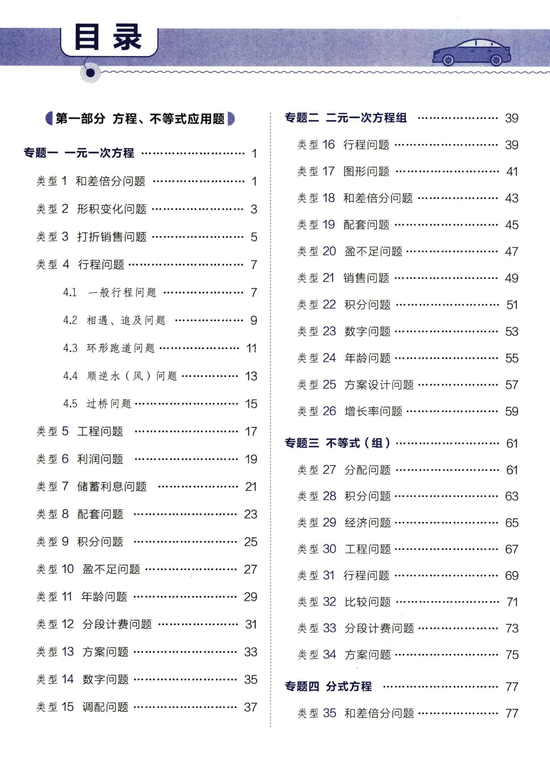 转发集赞第660期——中考应用题2件套 第6张