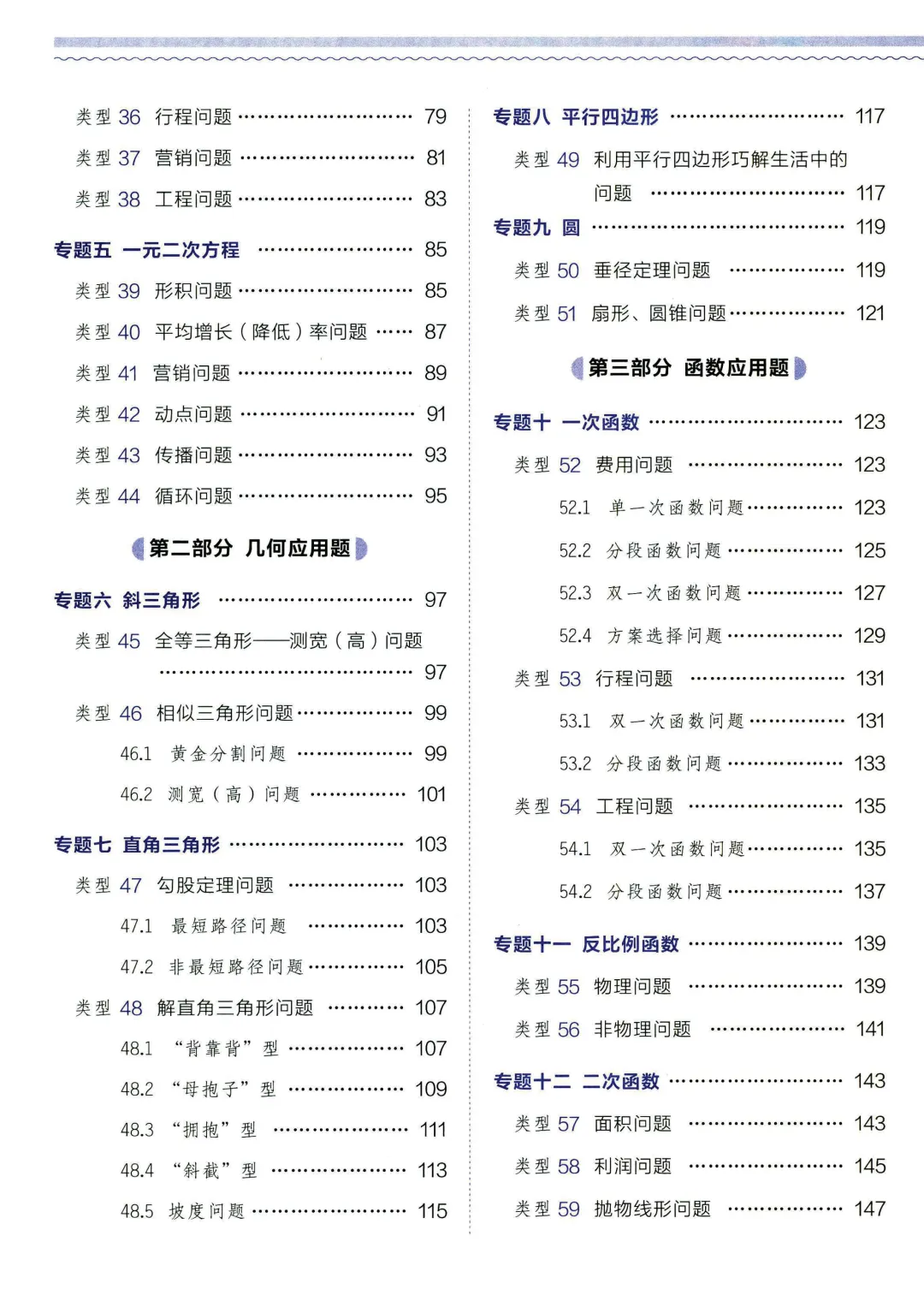 转发集赞第660期——中考应用题2件套 第7张