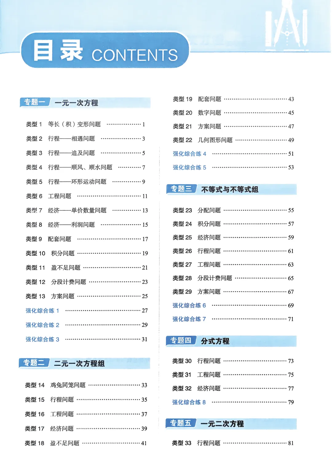 转发集赞第660期——中考应用题2件套 第8张
