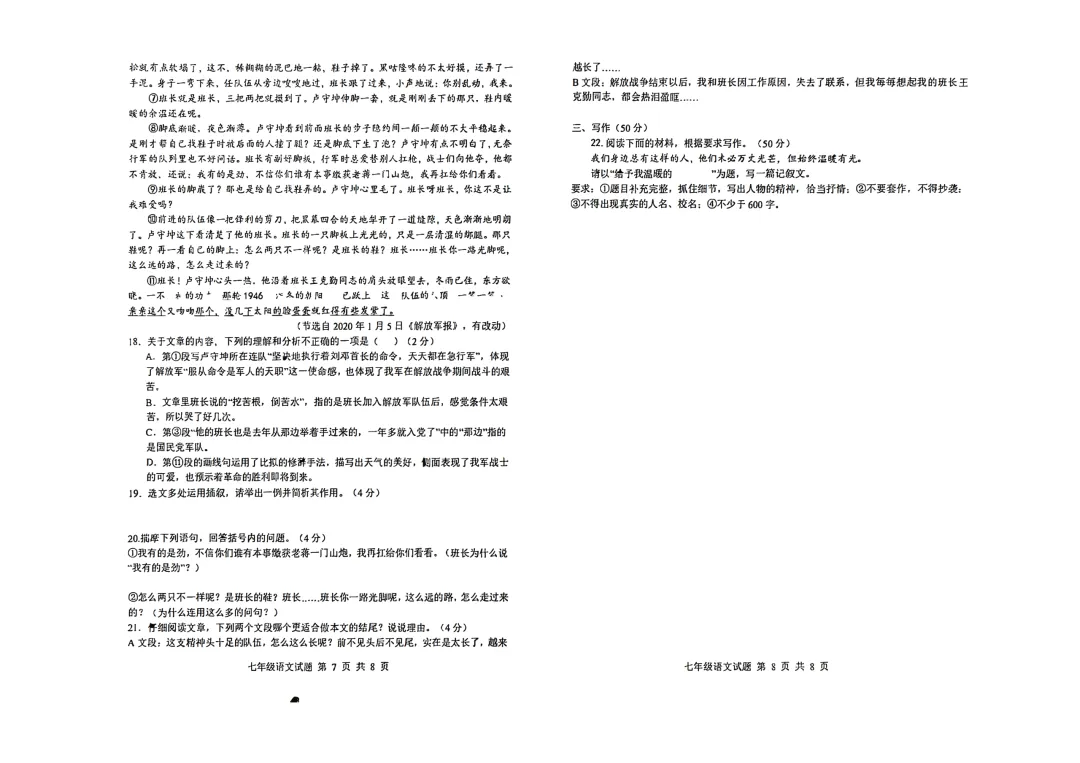 期中真题-2025 年临沂莒南县初一下学期语文试题(完整版 + 答案) 第7张