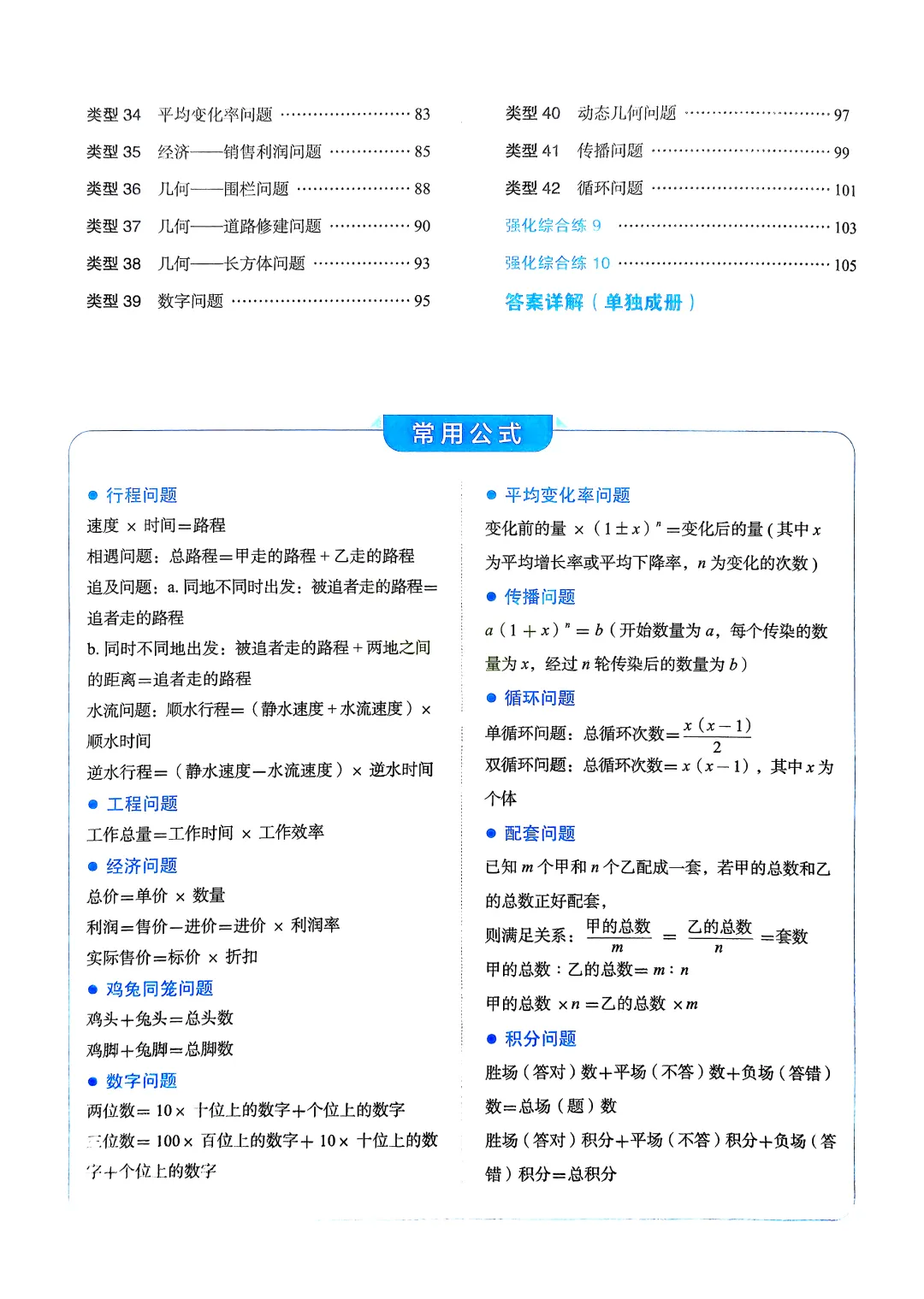 转发集赞第660期——中考应用题2件套 第9张