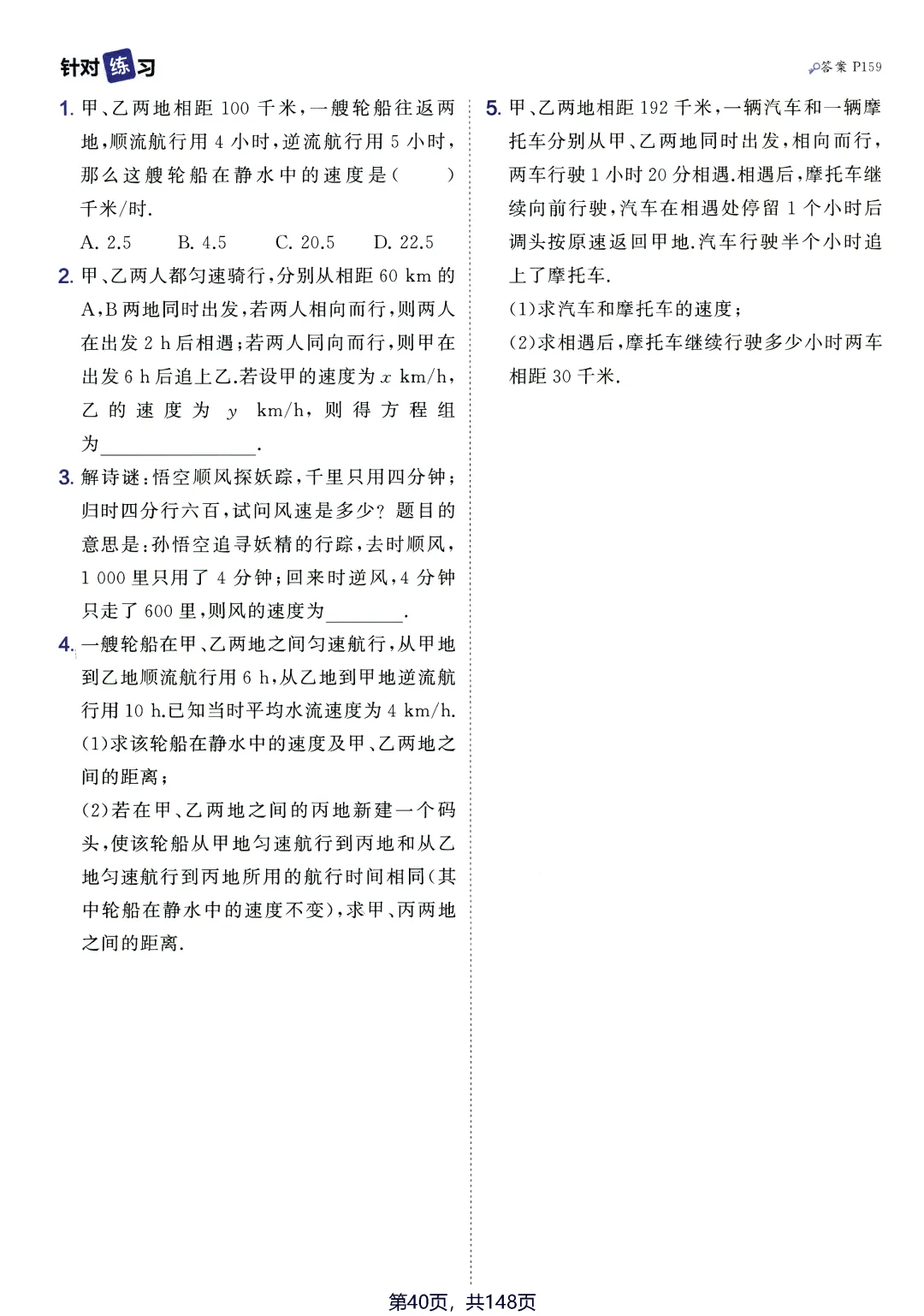 转发集赞第660期——中考应用题2件套 第11张