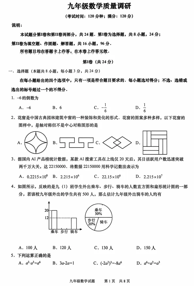 2026市北区中考一模数学试题及参考答案 第2张