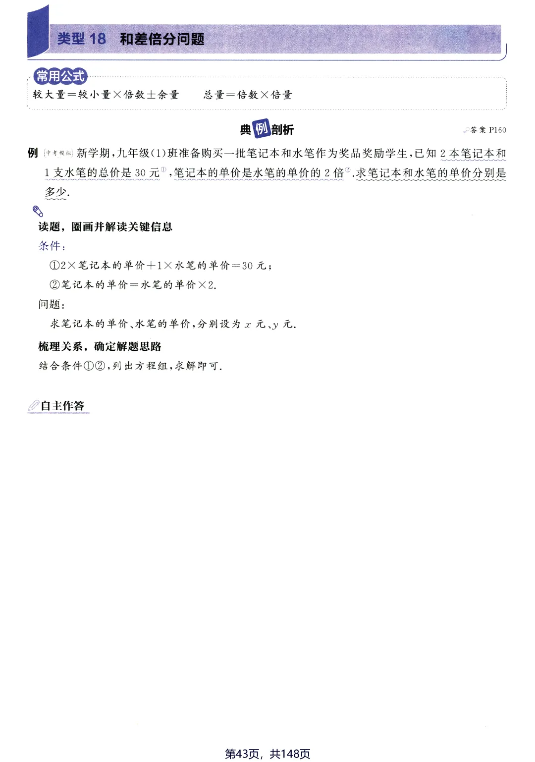 转发集赞第660期——中考应用题2件套 第14张