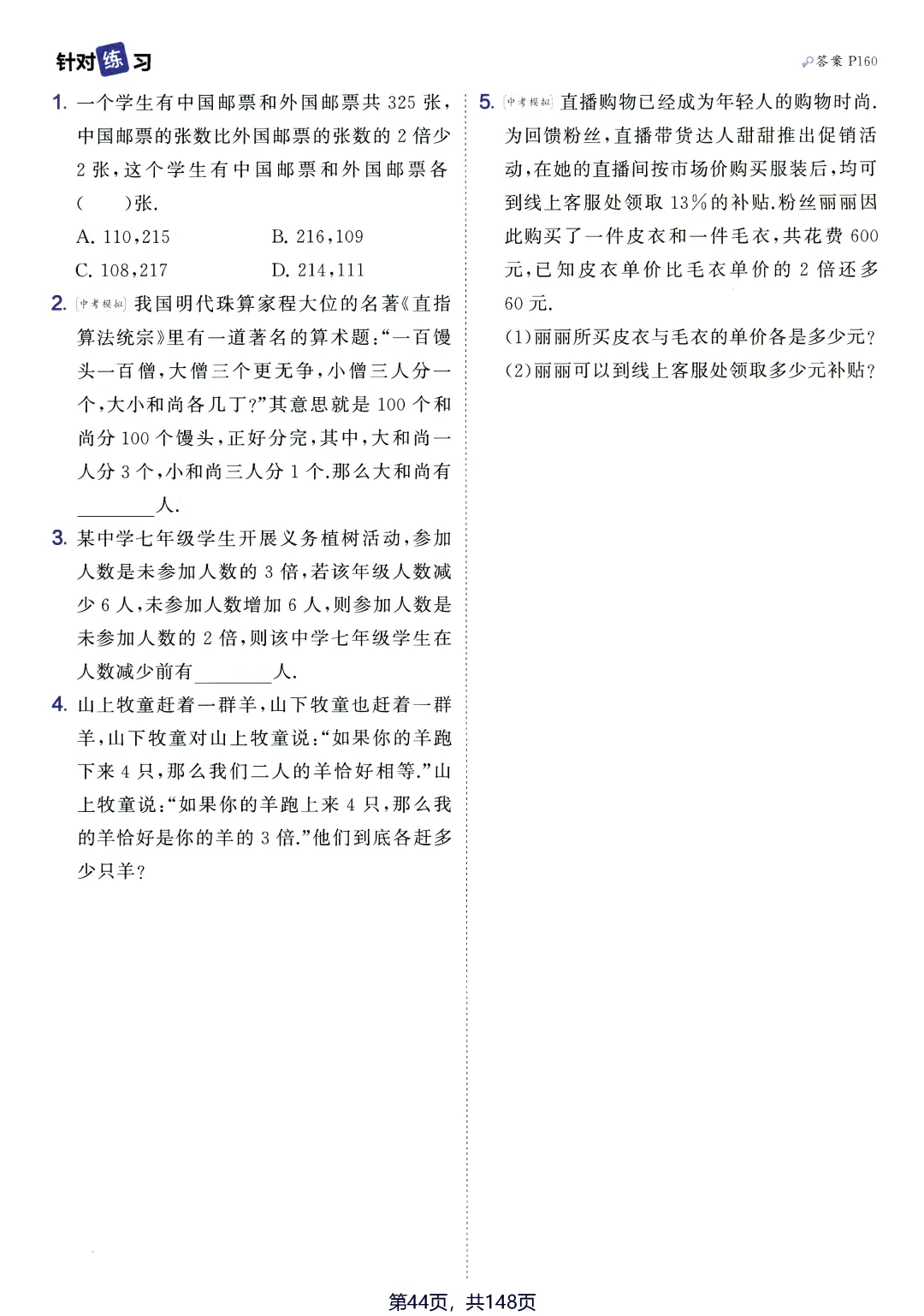 转发集赞第660期——中考应用题2件套 第15张