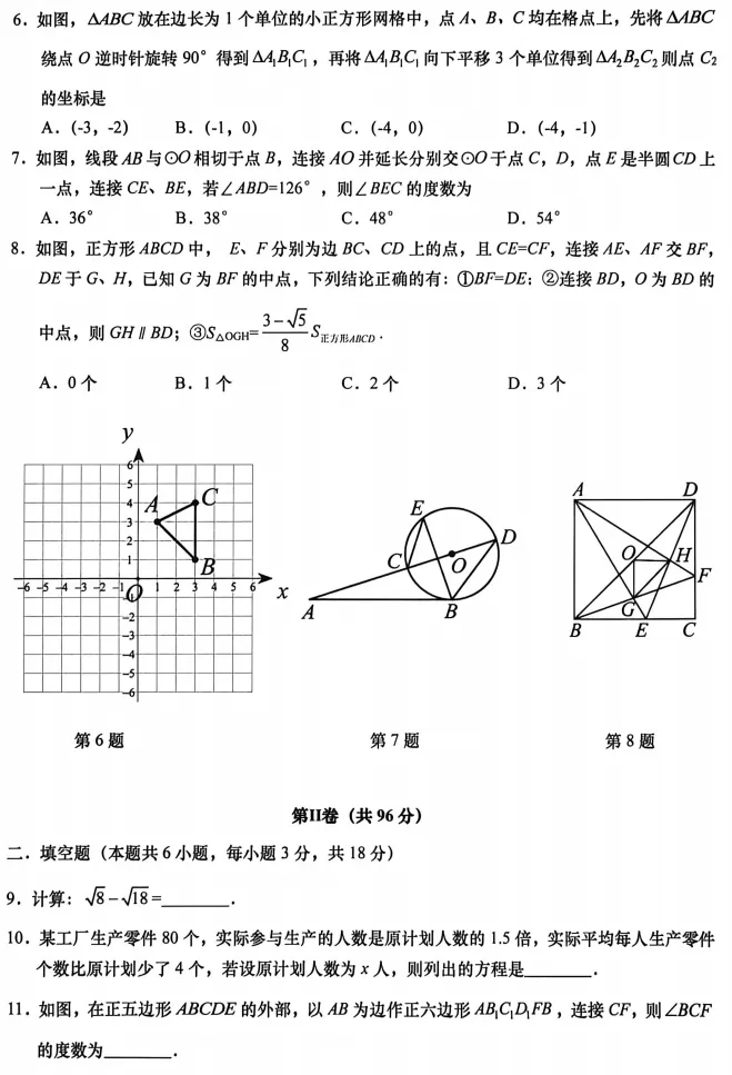 2026市北区中考一模数学试题及参考答案 第3张