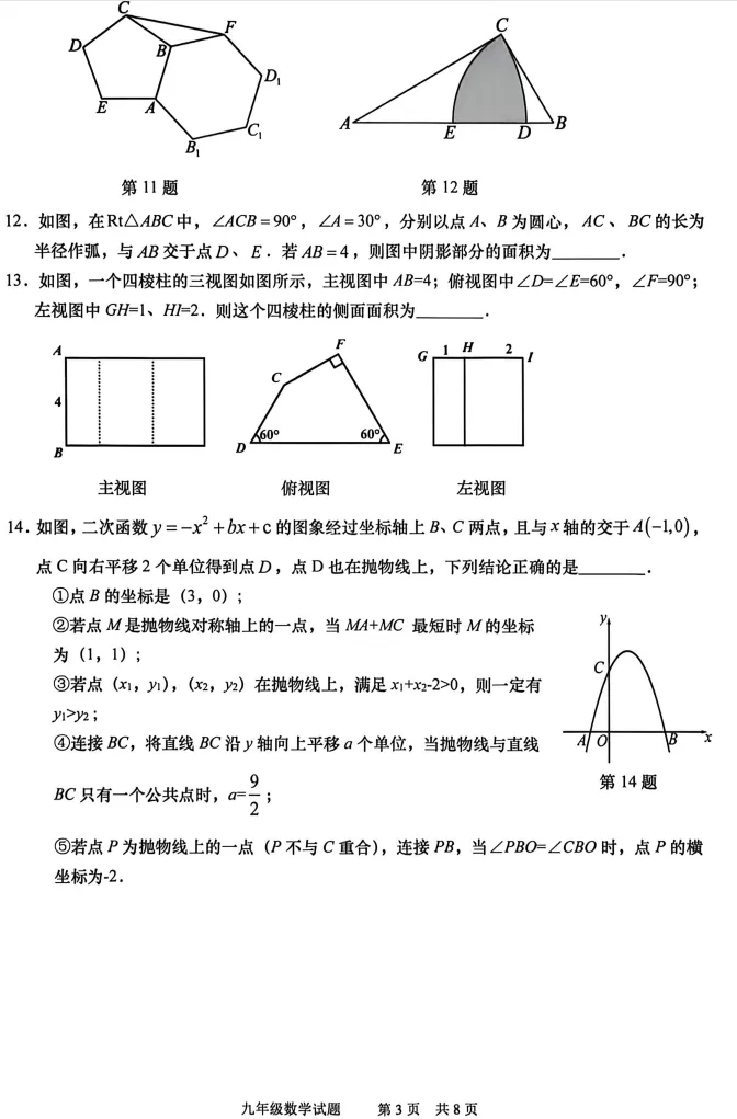 2026市北区中考一模数学试题及参考答案 第4张