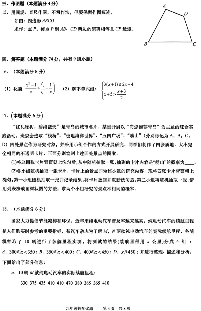 2026市北区中考一模数学试题及参考答案 第5张