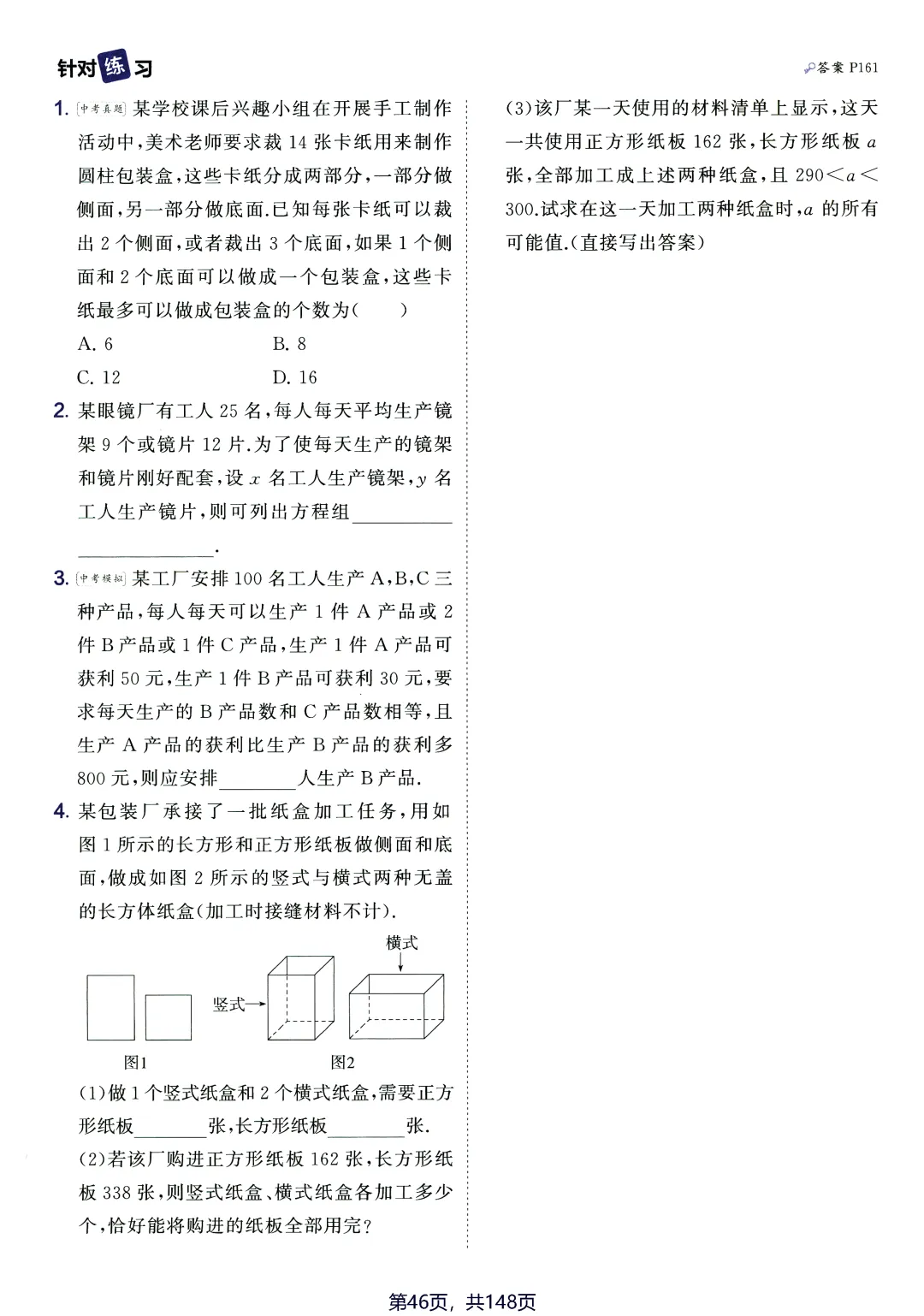 转发集赞第660期——中考应用题2件套 第17张
