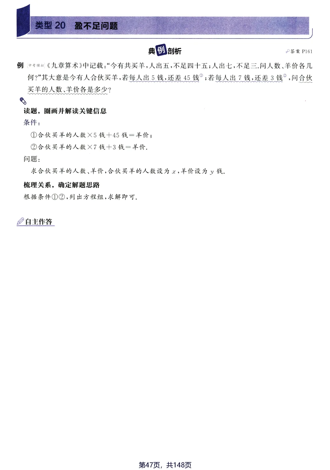 转发集赞第660期——中考应用题2件套 第18张