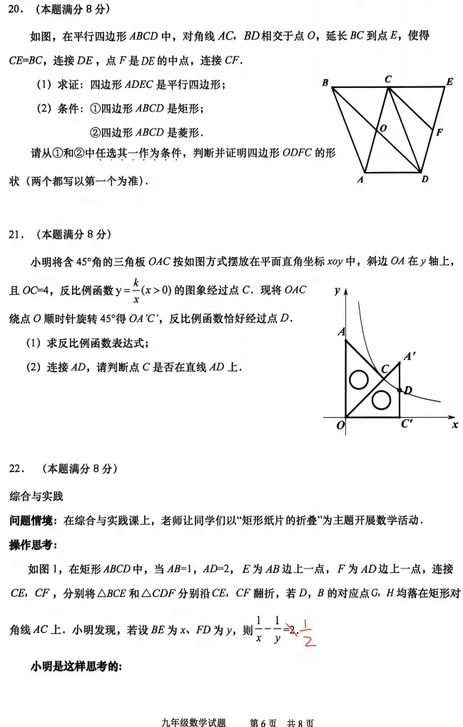 2026市北区中考一模数学试题及参考答案 第7张