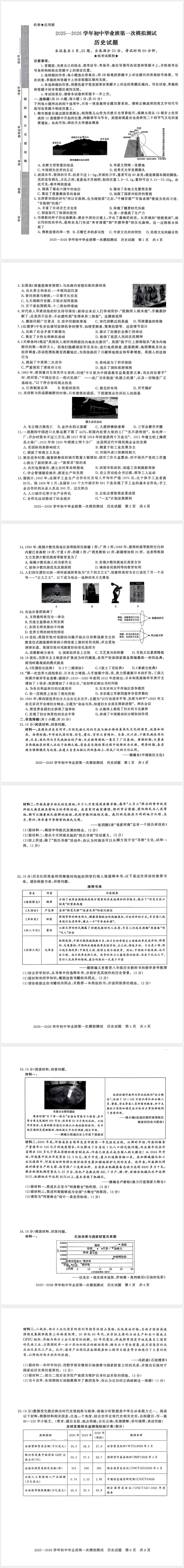 2026年中招一模历史试卷及答案 第1张