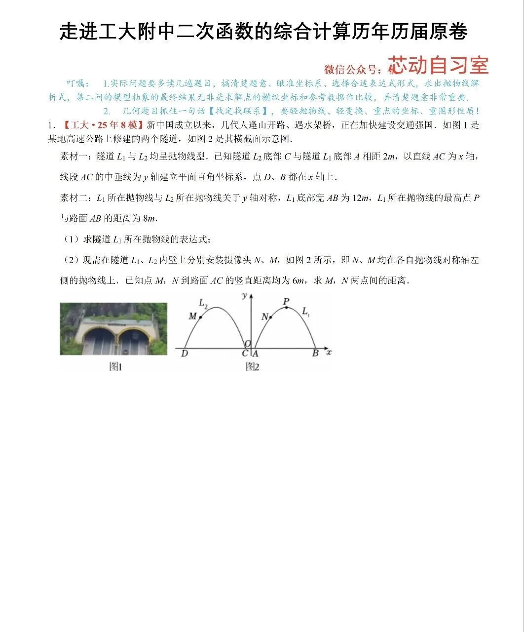 【专项练习】2026中考二次函数练习 第3张