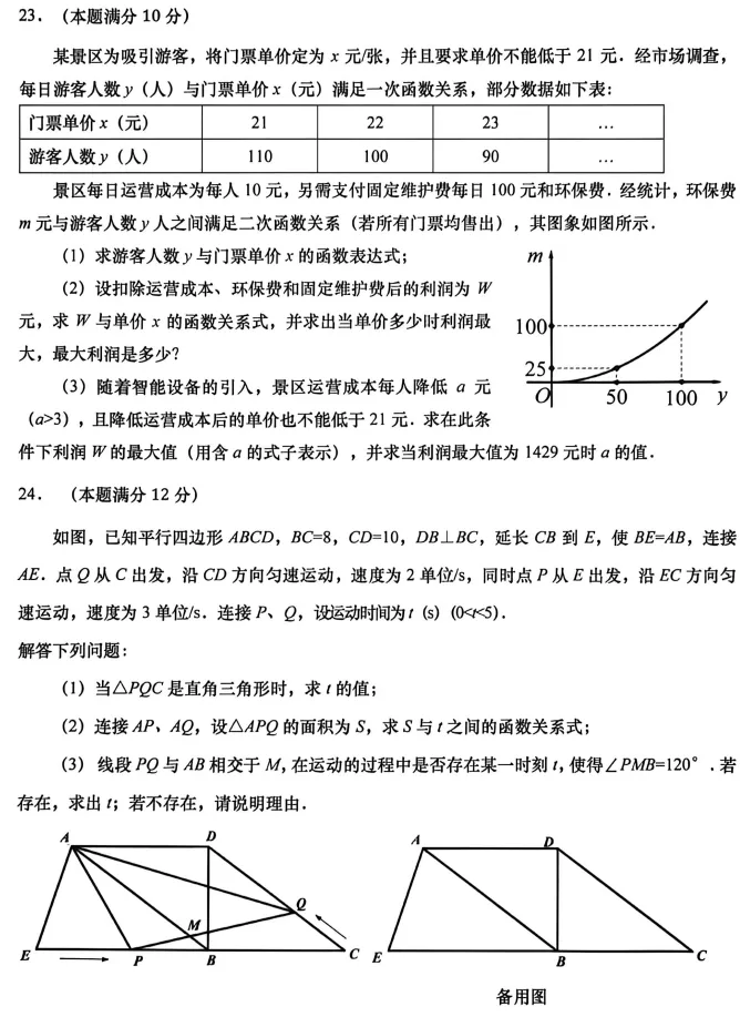 2026市北区中考一模数学试题及参考答案 第9张