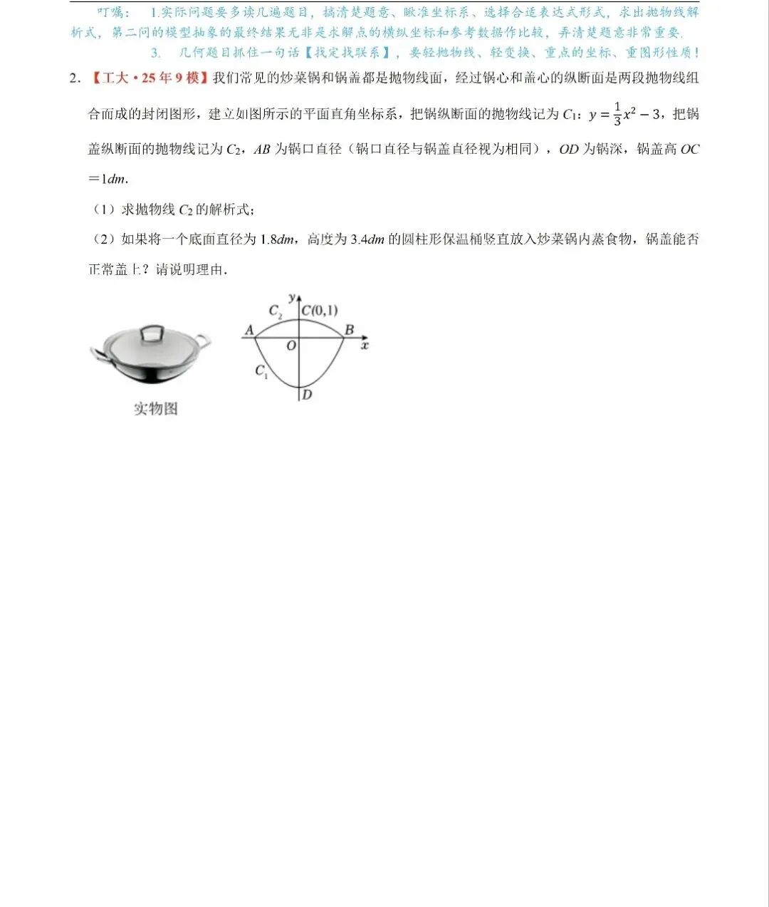 【专项练习】2026中考二次函数练习 第4张
