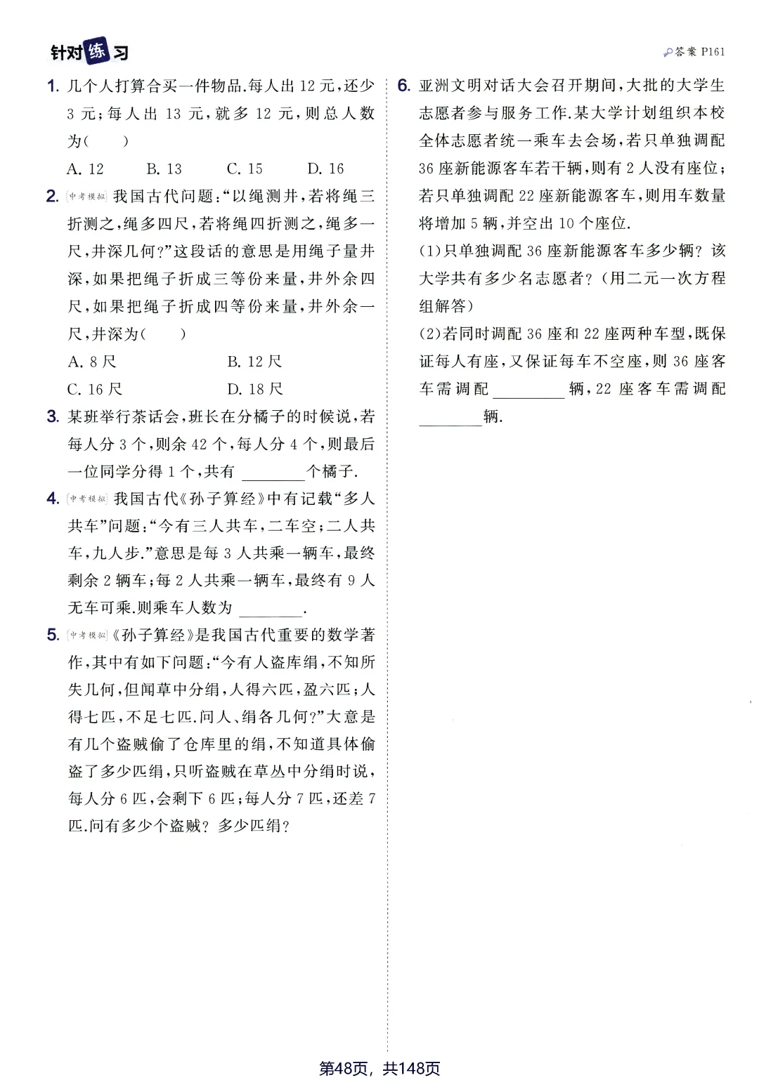 转发集赞第660期——中考应用题2件套 第19张