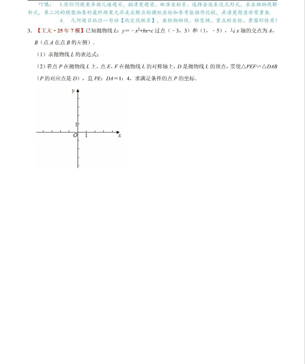 【专项练习】2026中考二次函数练习 第5张