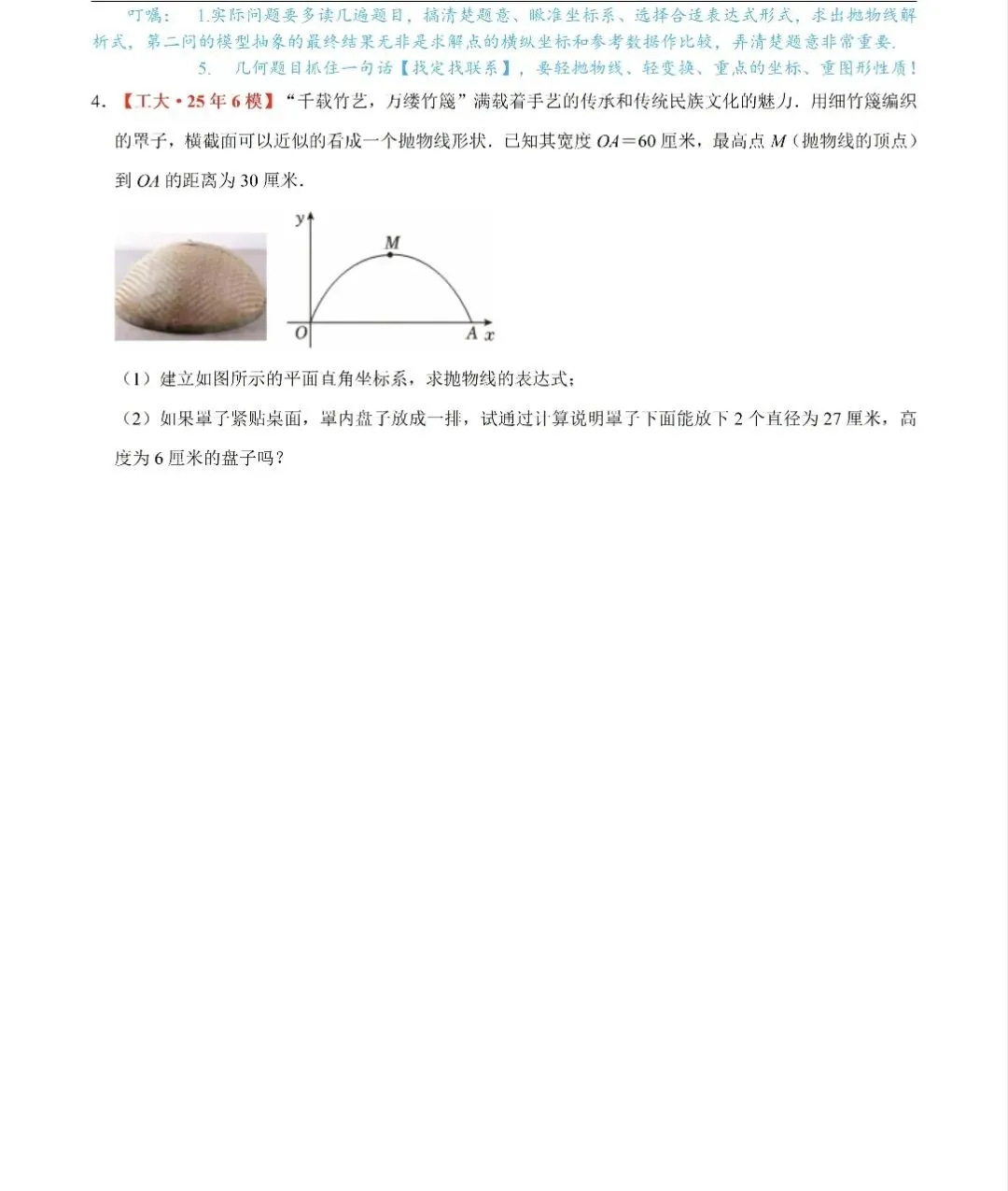 【专项练习】2026中考二次函数练习 第6张