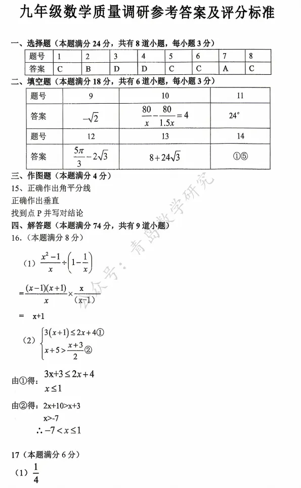 2026市北区中考一模数学试题及参考答案 第11张