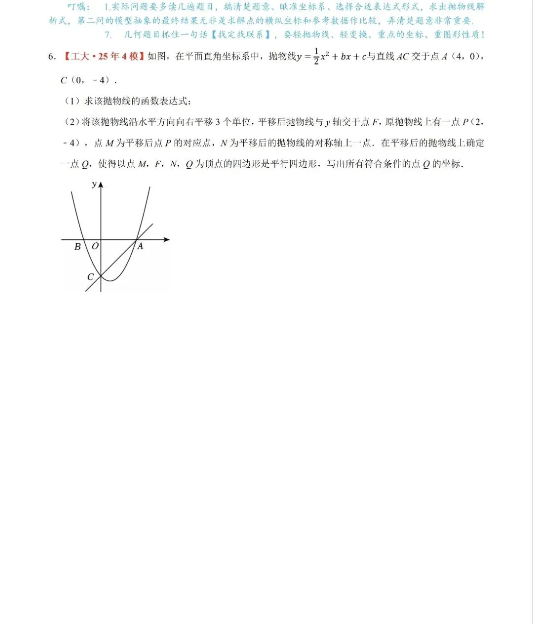 【专项练习】2026中考二次函数练习 第8张