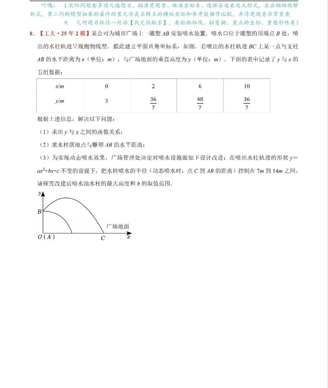 【专项练习】2026中考二次函数练习 第9张