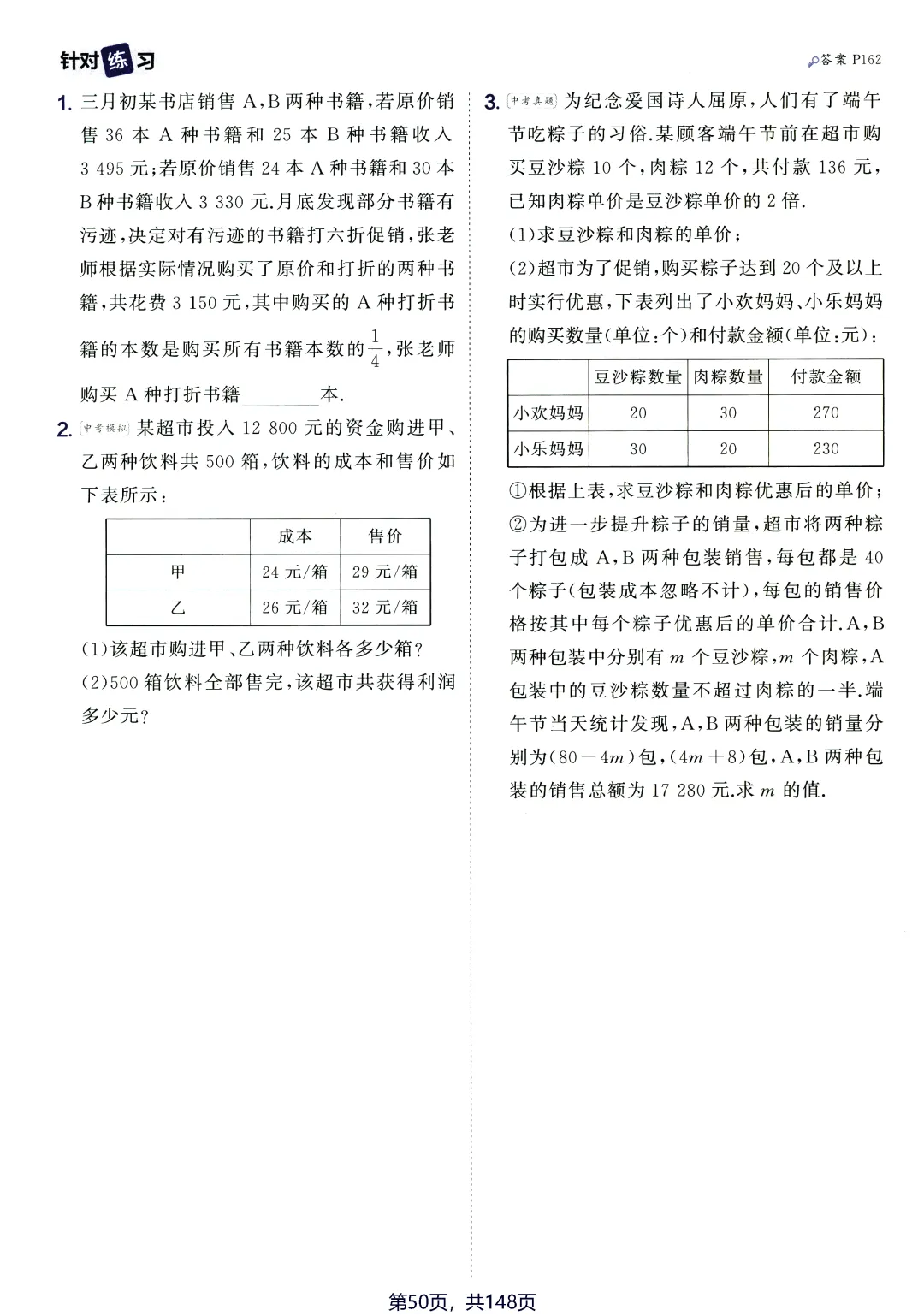 转发集赞第660期——中考应用题2件套 第21张
