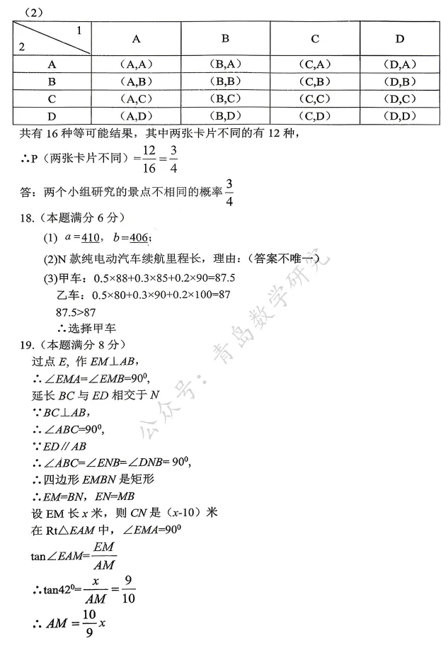 2026市北区中考一模数学试题及参考答案 第12张